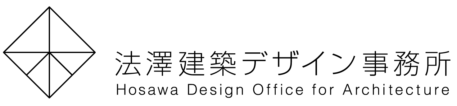 法澤建築デザイン事務所 Hosawa Design Office for Architecture